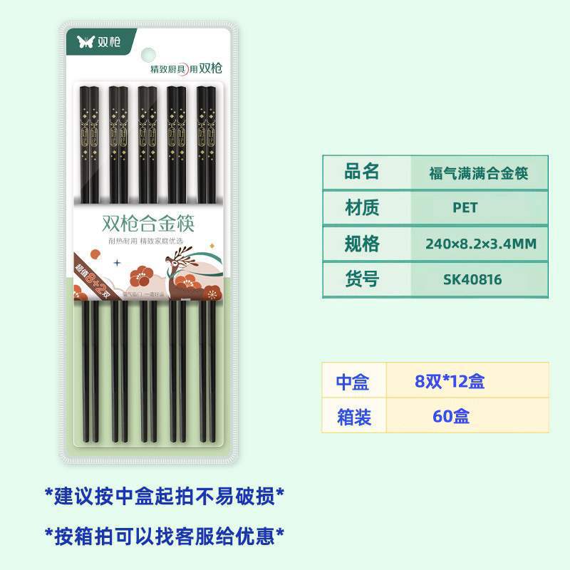 SK40816(8쌍/박스)