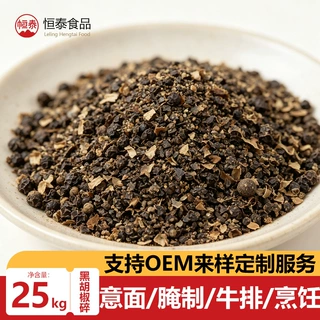 工厂定制黑胡椒碎披萨烘焙牛排配料西餐散料牛排海鲜烹饪黑胡椒碎