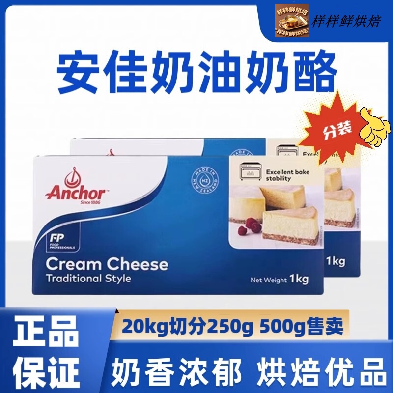 New Zealand Anchor Cream Cheese 500g Cream Cheese Imported Cheese Block Baking Cake Ingredients