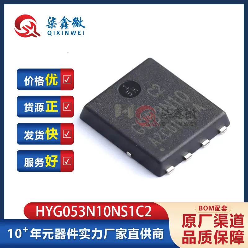 HYG053N10NS1C2 PDFN5*6-8L N沟道100V 95A场效应管MOS 原装