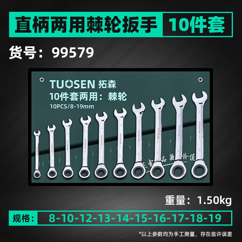 拓森オープンプラム10点クイックラチェットレンチセット首振り15点両用ラチェットレンチセット|undefined