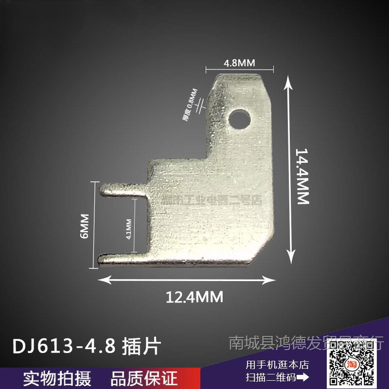 DJ613-4.8弯头插片 187旗形PCB插片 七字形弯角焊片 卧式插片