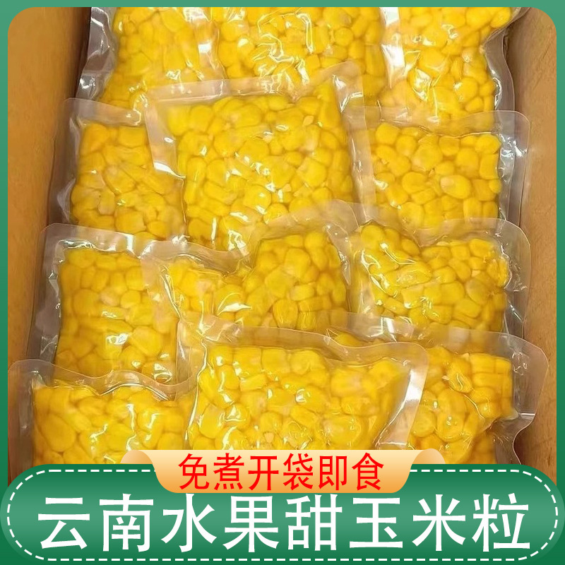 Yunnan Fruit Sweet Corn Kernels, Fresh and Sweet, Ready-To-Eat, No Cooking Required, Low-Fat, Vacuum-Packed, Breakfast Meal, Light Snack