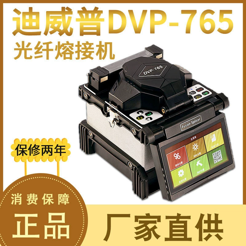 Diwipp DVP-765 волоконно-оптический сварочный аппарат отечественный автоматический оптоволоконный кабель