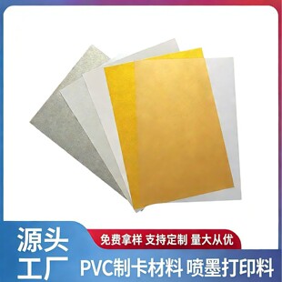 PVC��Ӊ���ɫ��ɫ�yɫ��ī��ӡ�ƿ����ϲ�ɫ����ӡˢƬvip���T��