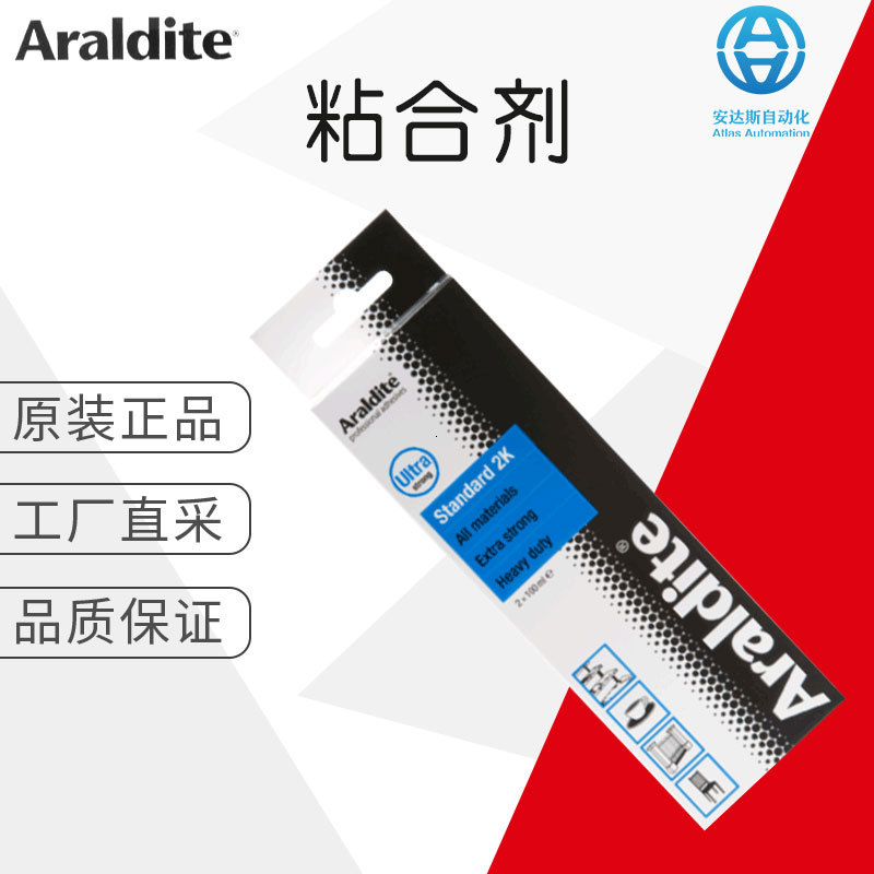 工厂直采 胶水 工业粘合剂 ARALDITE STANDARD 2 X100ML TUBE