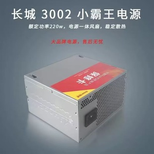 3002С���� 220W���� ԭ�b̨ʽ��X���C�Դ�����o��