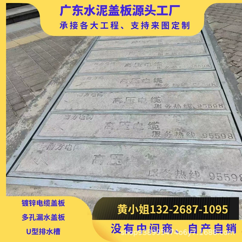 Гуандун Чжаоцин противоугонная кабельная крышка железобетонная крышка люка