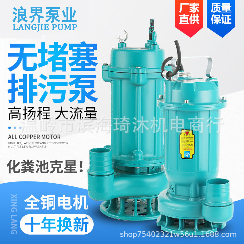 WQD污水泵220V家用小型无堵塞潜水泵化粪池大流量农用抽水排污泵