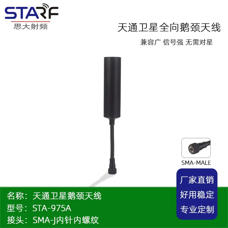 鹅颈天线天通一号宽波束增强型手持天线 手持卫星电话天线