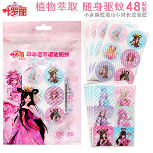 Ye Luoli Mosquito Repellent Sticker for Children Baby Girl Girl Student Princess Carry-on Mosquito Repellent Sticker Mosquito Incense Sticker