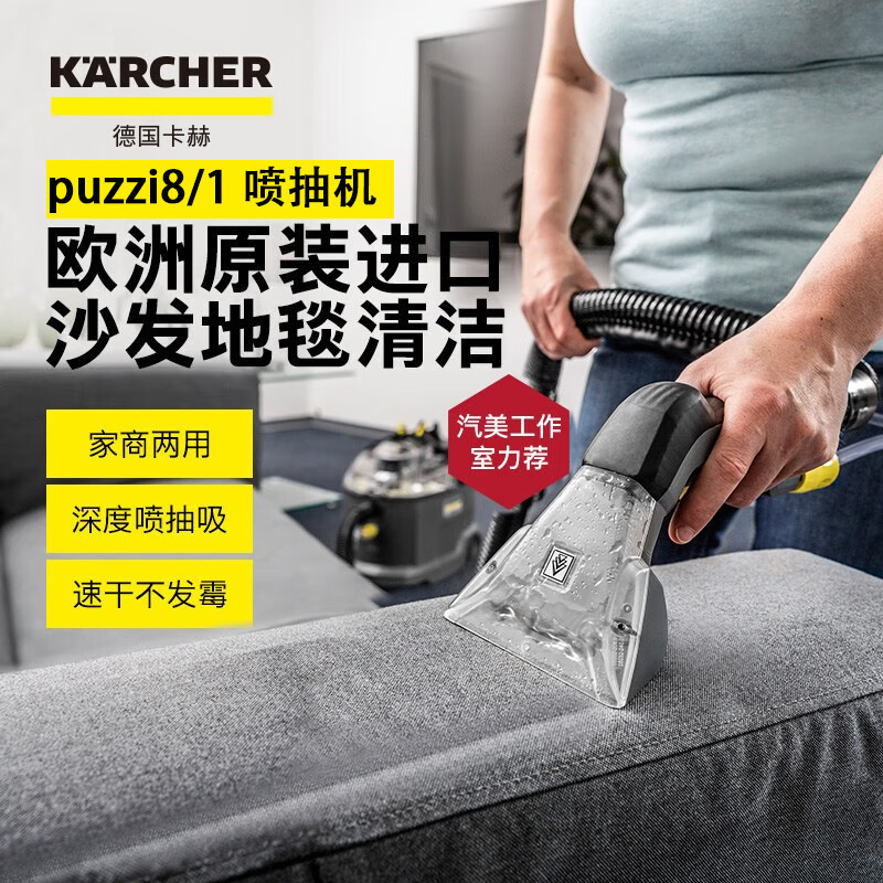 Original Imported Kärcher Spray-Extraction Machine Puzi8/1 Fabric Cleaning Machine for Cleaning Carpets, Sofas, Curtains, and Mattresses