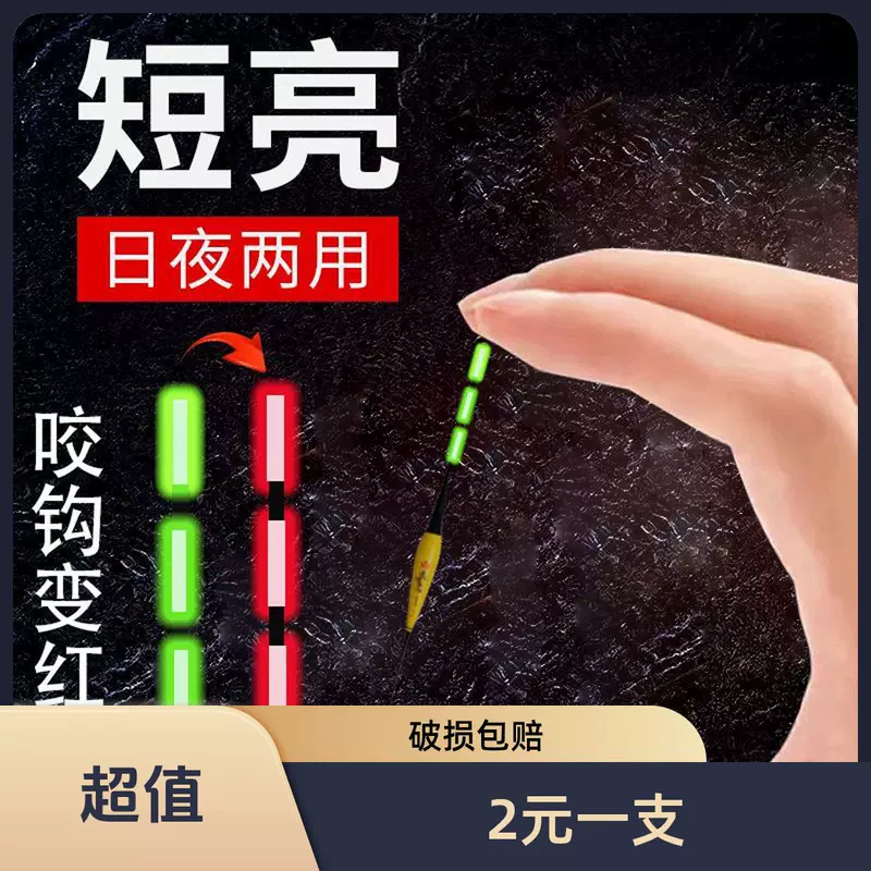 Shallow water crucian carp float bite hook changes color day and night, luminous float eye-catching thick white strips special float for wild fishing crucian carp float