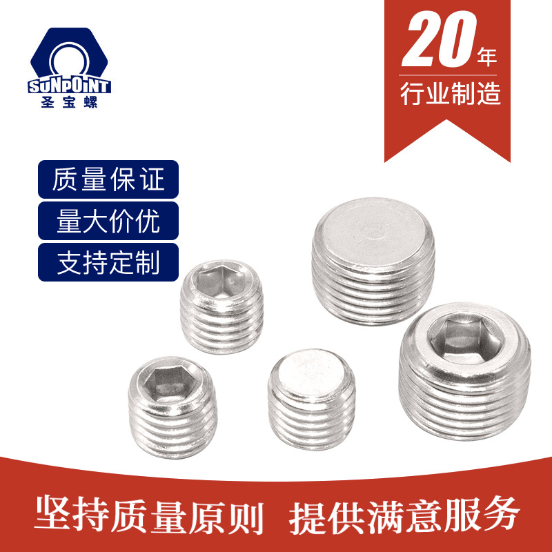 304不锈钢PT内六角喉塞DIN906止付丝堵 油塞NPT内六角堵头