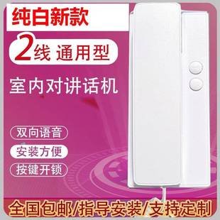 Two-Line Universal Building Telephone Indoor Unit Two-Line Non-Visual Building Doorbell Telephone Home Wall-Mounted Wholesale