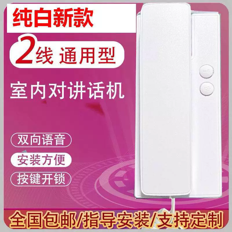 Двухлинейный универсальный внутренний телефон для зданий, двухлинейный невизуальный домофон для зданий, настенный домашний телефон, оптовая продажа