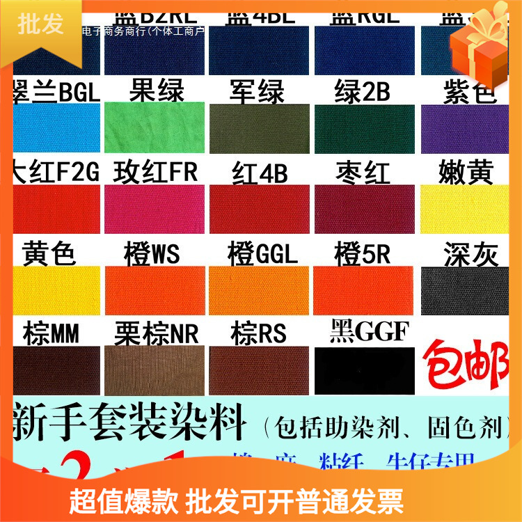 液家用衣服染色剂扎染帆布包局部染料不黑色水洗褪色