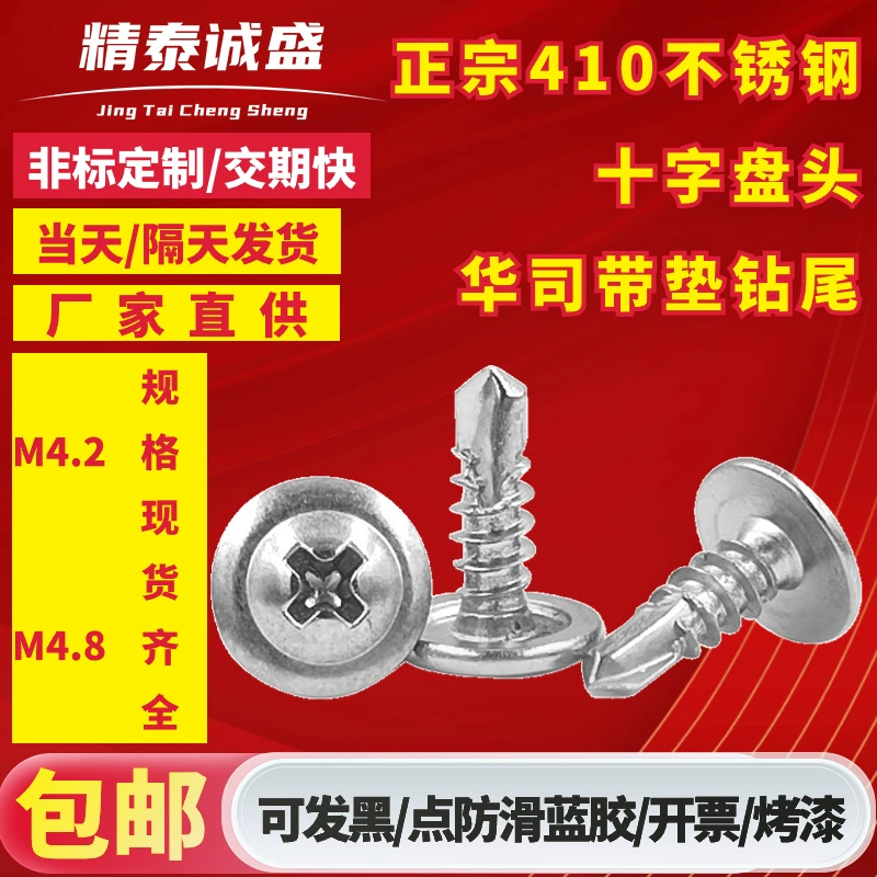 В наличии 410 Самонарезающий винт Huashi с крестообразной головкой и поперечной канавкой, Самонарезающий винт в виде ласточкиного хвоста, большой плоской головкой, с круглой головкой, дрель Huashi, хвостовой винт