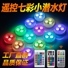 Led防水灯rgb七色小平灯プール水中灯リモコンハイライト水槽潜水灯花瓶景観灯
