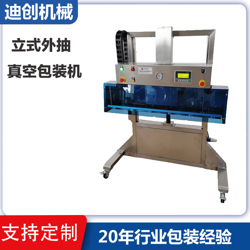 直供防爆型外抽真空包装机外抽立式大袋颗粒液体抽防暴真空包装机