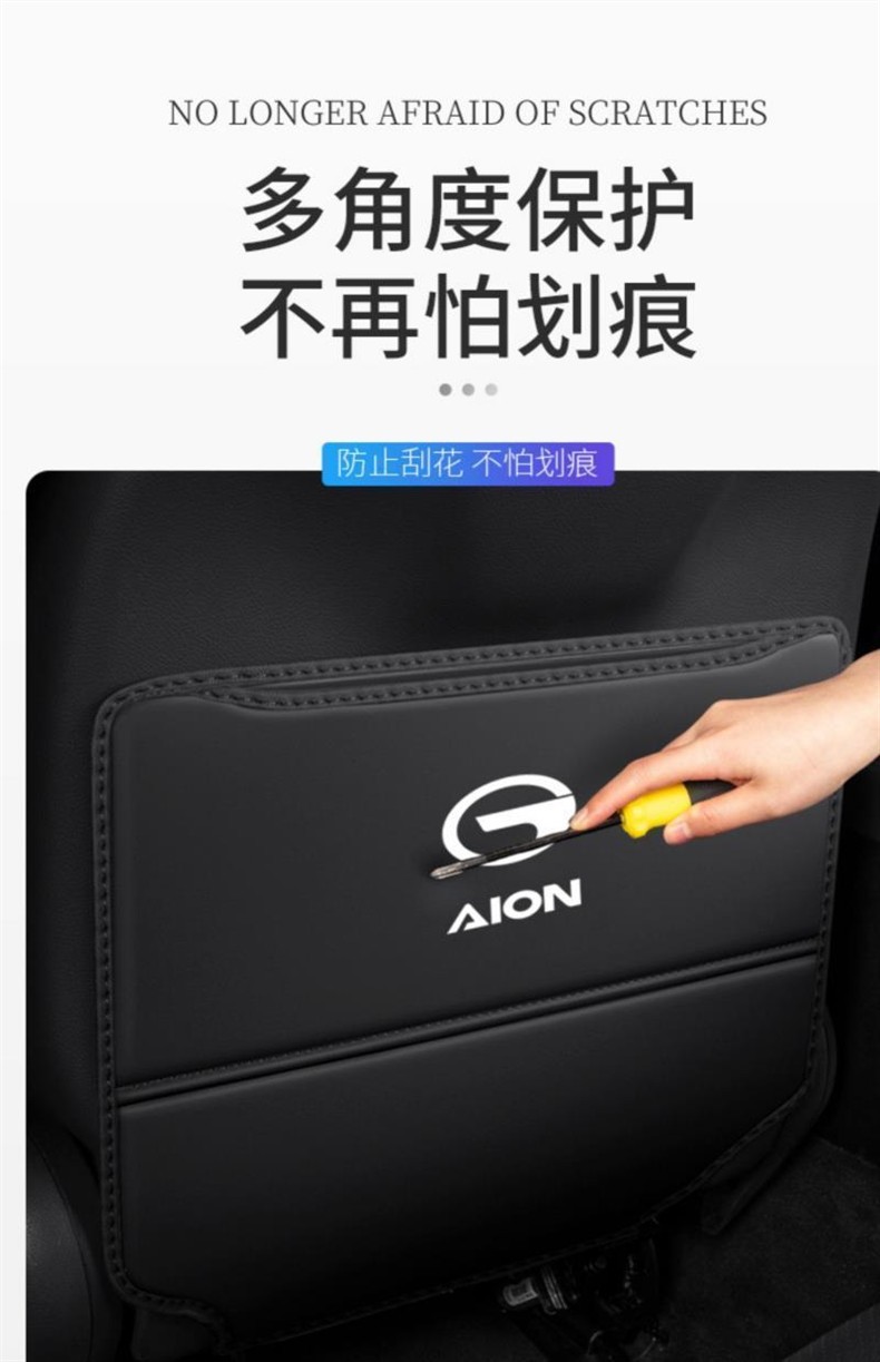 Suitable for Gac Trumpchi Aian S/V/Y/Lx Car Seat Back Anti-Kick Pad Rear Protective Pad in the Car