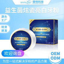 益生菌白牙素牙粉美白去渍牙亮白薄荷洗牙粉去黄祛口气洁牙粉