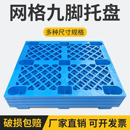 塑胶托盘