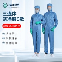 誠利恩廠家批發食品制葯車間耐高溫防靜電服防塵防護三連體潔靜服