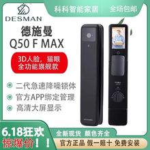 德施曼Q50FMax全自动3D人脸识别猫眼带屏幕智能锁q50德施曼智能锁