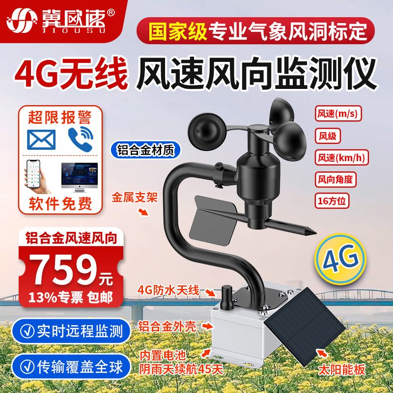 8-铝合金4G无线风速风向-2.jpg