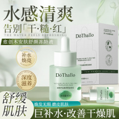 DoThallo愈创木安肤舒颜冻龄液滋润补水保湿干燥起皮舒缓水光肌