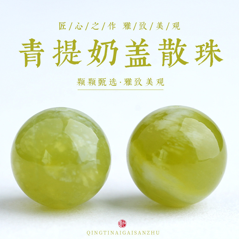 天然岫玉青提奶盖散珠串珠手链手串饰品国风女生盘玩圆珠送闺蜜|undefined