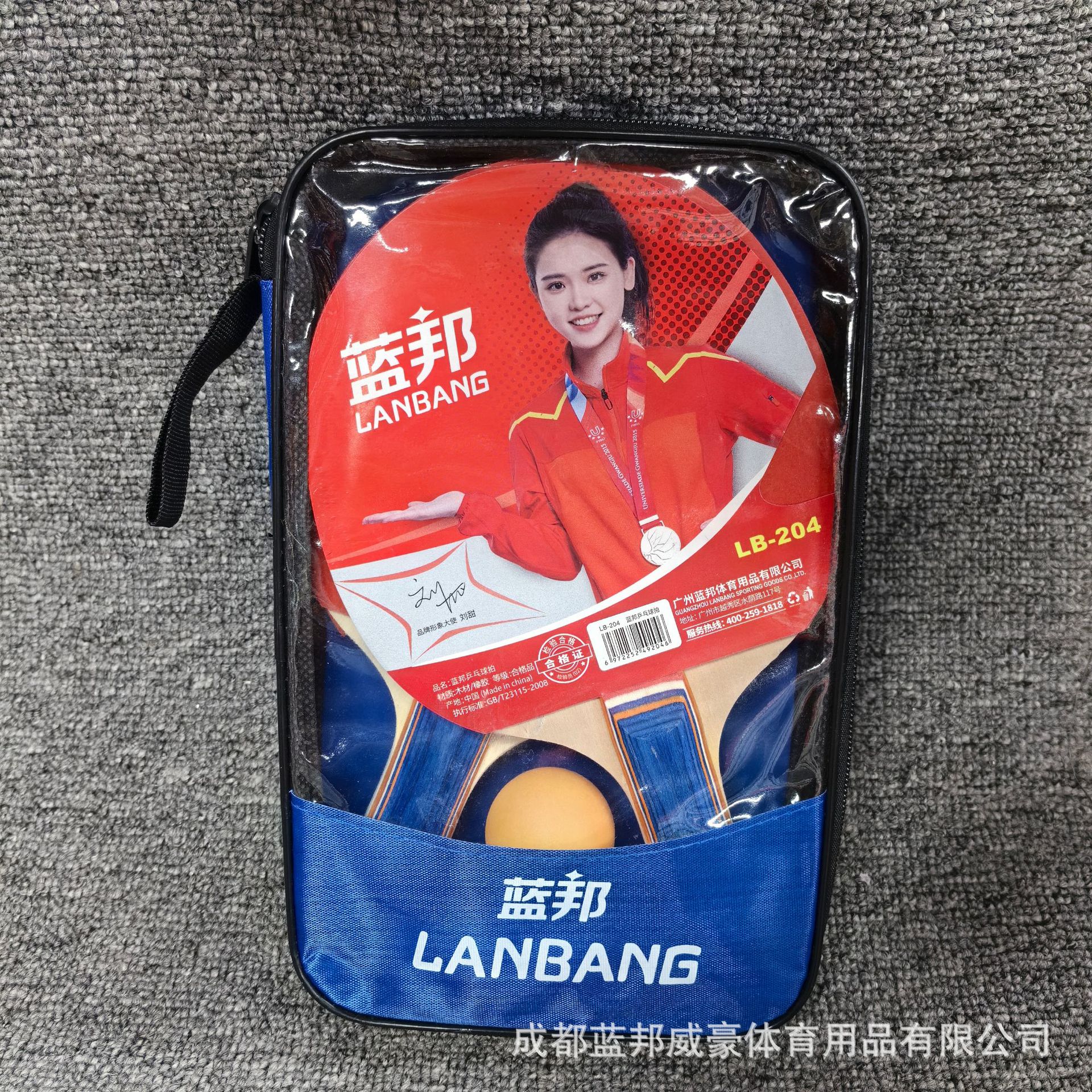 蓝邦乒乓球拍样图.png