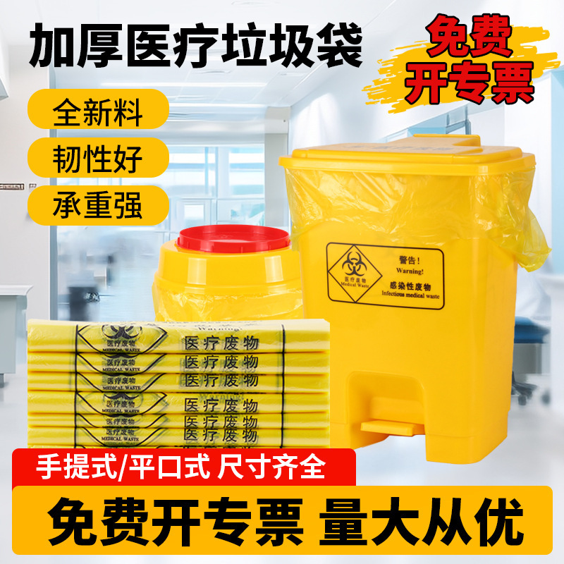Yellow medical waste garbage bag large hospital medical bag portable vest thick plastic in stock wholesale