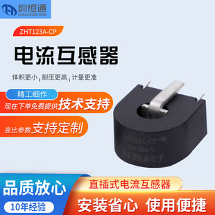 Precision Current Transformer ZHT123A-CP 40A (normal):20mA bus built-in charging pile dedicated