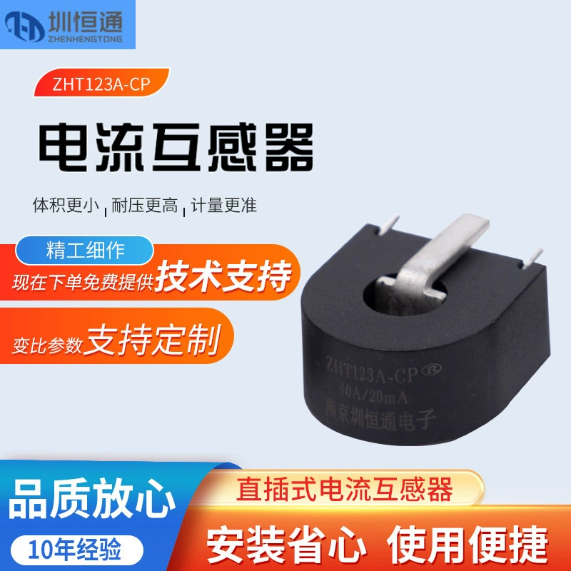Прецизионный трансформатор тока ZHT123A-CP 40 А (нормальный): шина 20 мА, встроенная зарядная свая, предназначенная