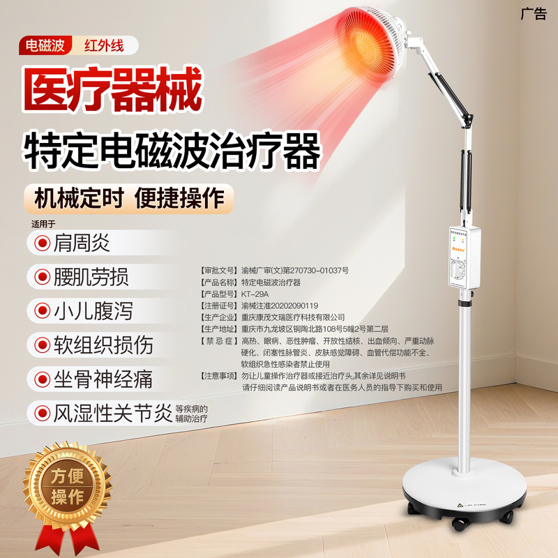 Household Medical Specific Electromagnetic Wave Therapy Instrument Therapy Device Magic Lamp Physiotherapy Lamp Medical Magic Lamp Infrared Kt-29A Household Medical Specific Electromagnetic Wave Therapy Instrument Therapy Device Magic Lamp Physiotherapy Lamp Medical Magic Lamp Infrared Kt-29A