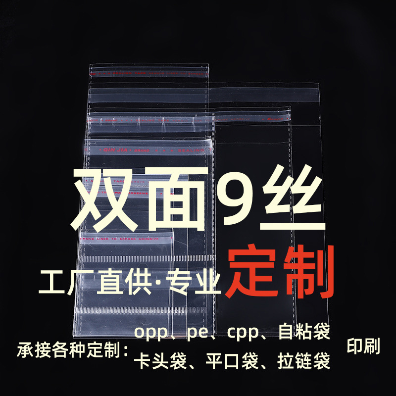 义乌厂家定制印刷opp袋pe袋 平口塑料袋自粘透明包装袋opp自封袋