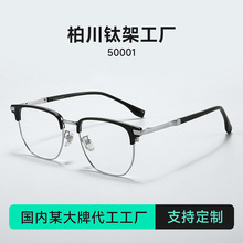 黑武士超轻钛眉毛半框防蓝光男 大脸显瘦女可配度数变色眼镜50001