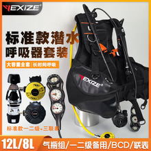 YEXIZE标准款8/12L潜水呼吸器全套水下水肺深潜套装专业氧气瓶罐