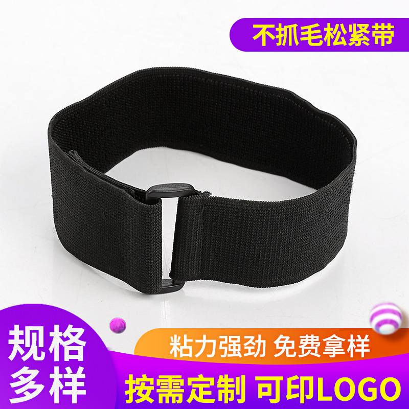 不抓毛松紧带弹力粘扣带自粘反扣扎带魔术贴手臂束腰捆绑带可调节