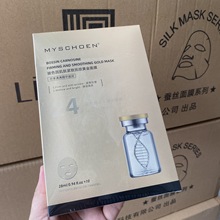 蜜诗莜玻色因肌肽紧致抚纹黄金面膜10片补水保湿抗皱院线专供面膜