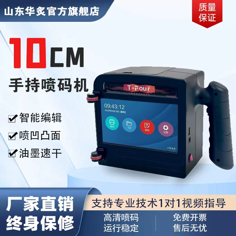 大字符手持喷码机二维码条码批号日期全自动纸箱10CM大字体打码机