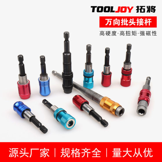 Universal extension rod color electric drill screwdriver strong magnetic wind batch sleeve magnetic hexagonal handle steerable changing connecting rod