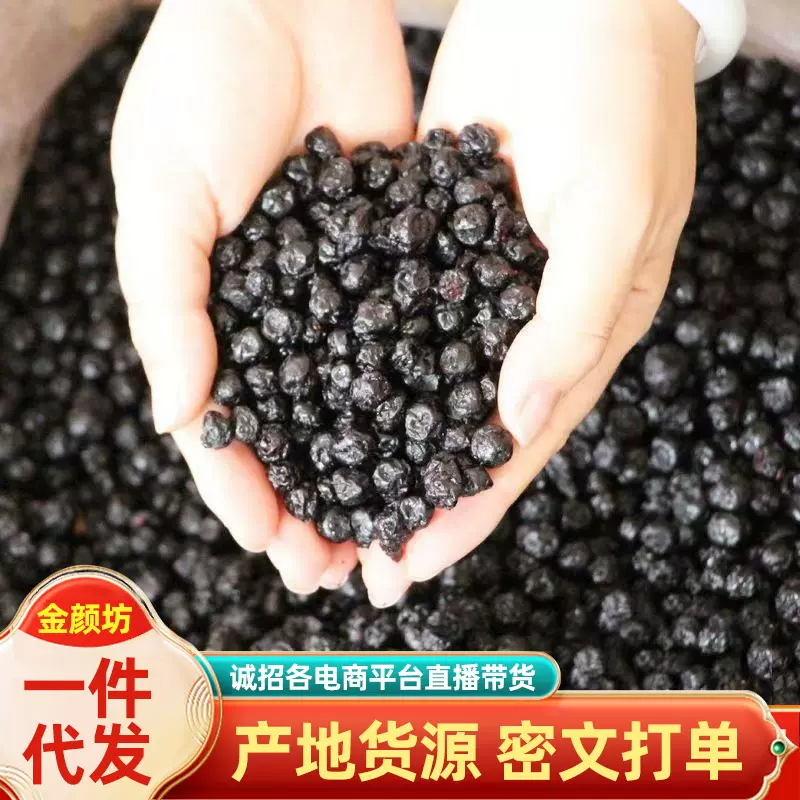 蓝莓整箱批发每日坚果大兴安岭野生蓝莓干散装东北特产蓝梅果干