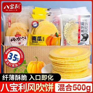 八宝利风吹饼南瓜黑芝麻全麦红薯味薄脆煎饼干茶点地瓜饼休闲零食