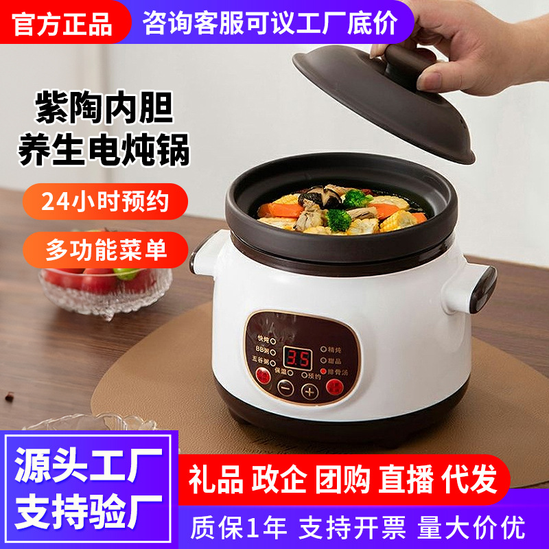 Electric Stew Pot Household Ceramic Liner Fully Automatic Soup Supplement Cooking Stew Pot Ceramic Purple Sand Electric Casserole Gift