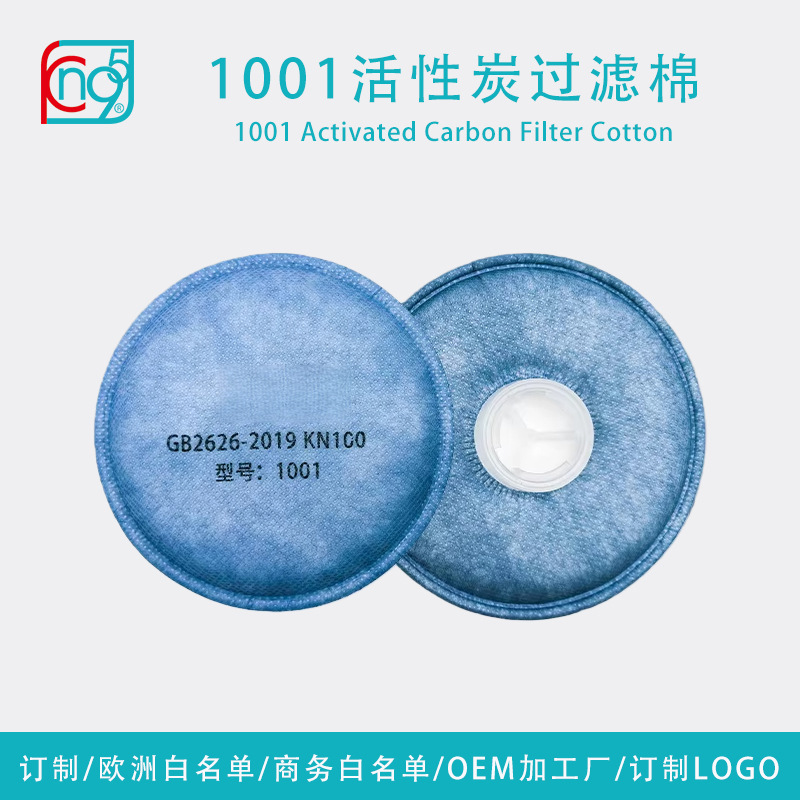 Kn1001 Activated Carbon Filter Cotton Dust-Proof, Odor-Proof, Industrial Dust Mask, Coal Mine Filter Cotton Processing and Customization