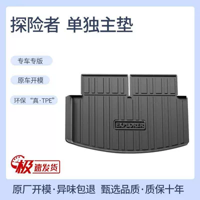 Suitable for 24 Changan Ford Explorer special trunk mat 20 imported TPE waterproof tail box mat 23 (Trunk Mat) - 20-24-explorer-67-seats-tpe-upgraded-individual-main-pad