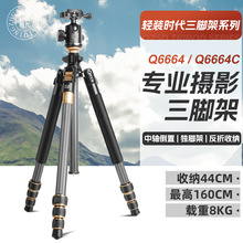 轻装时代Q6664C炭纤维单反相机三脚架 便携翻折35CM收纳球形云台